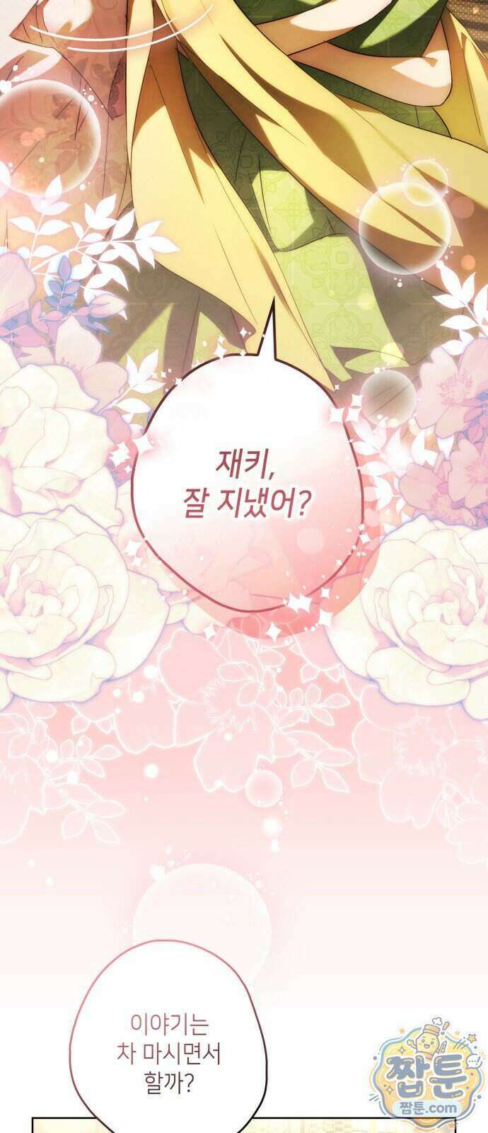 프레스턴 경의 비밀 가정교사 19화 13