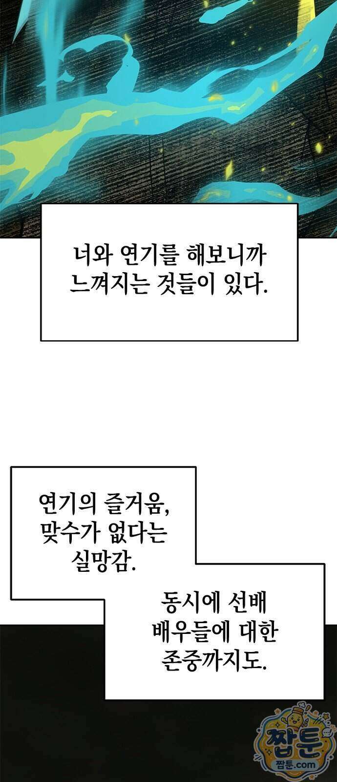 애드립의 신 23화 2