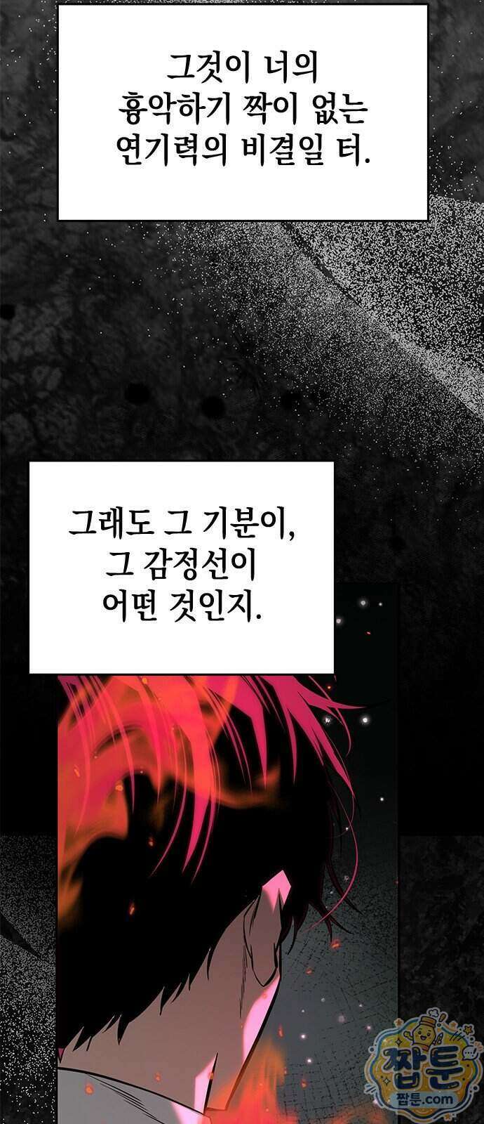 애드립의 신 23화 6