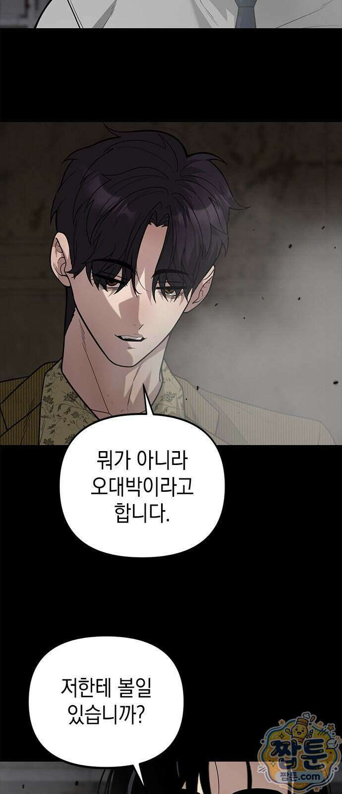 애드립의 신 23화 26