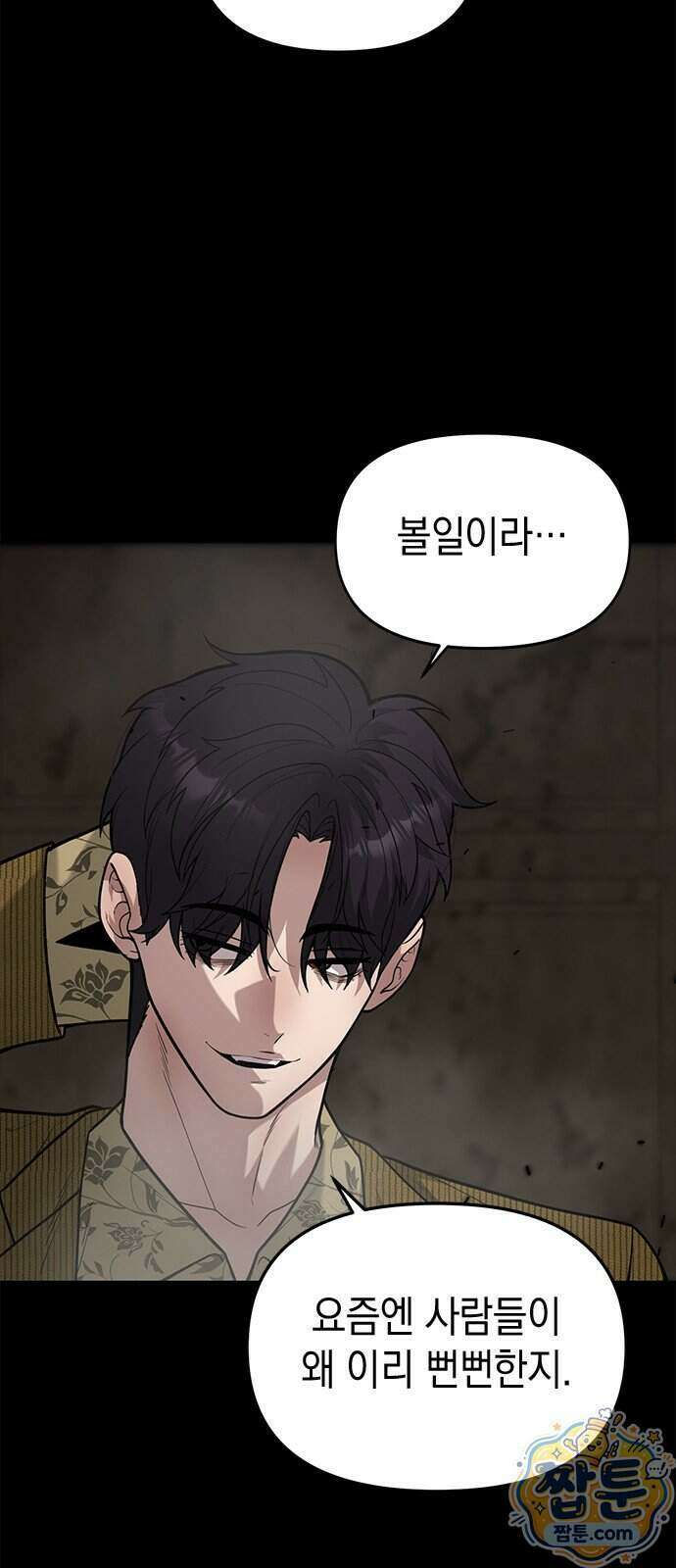 애드립의 신 23화 28
