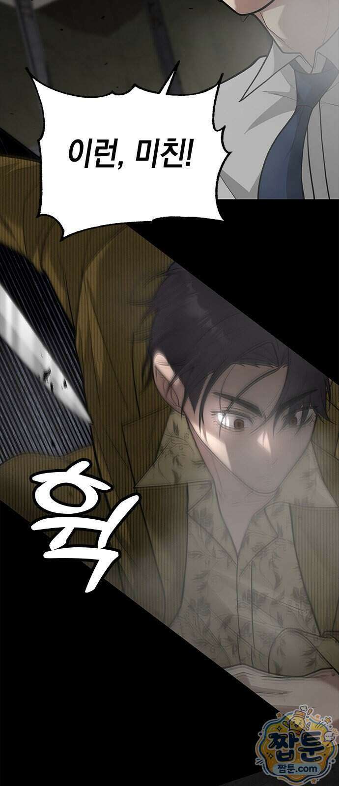 애드립의 신 23화 33