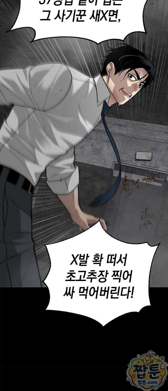 애드립의 신 23화 36