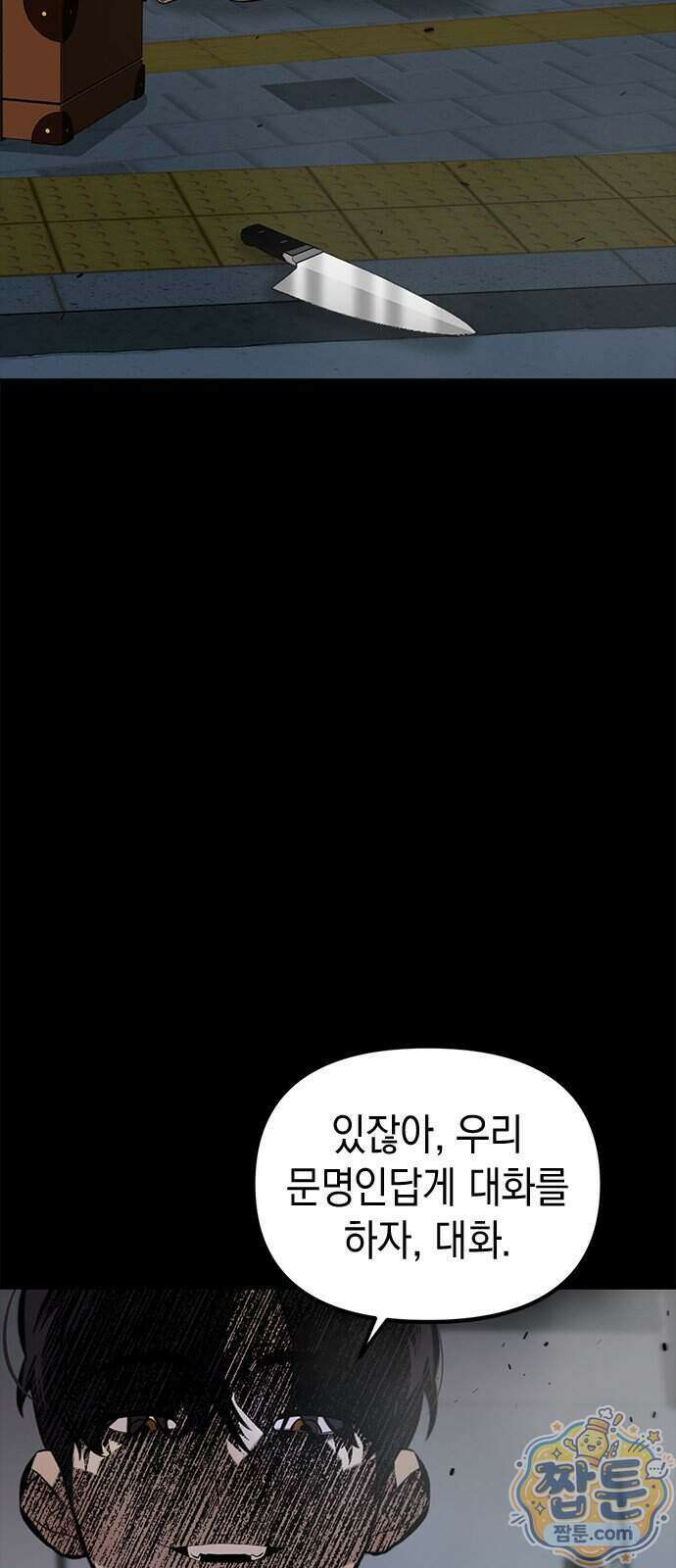 애드립의 신 23화 45