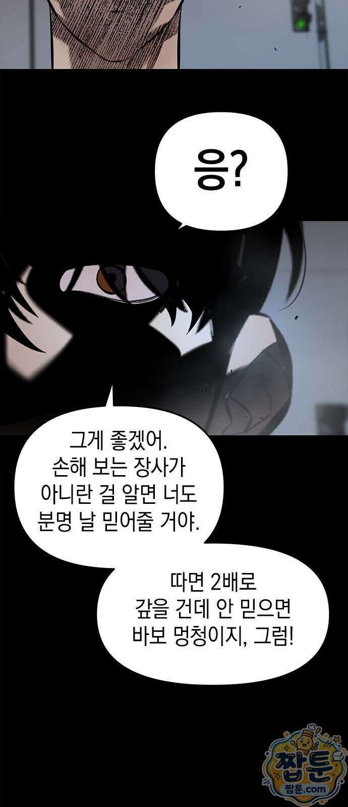 애드립의 신 23화 46