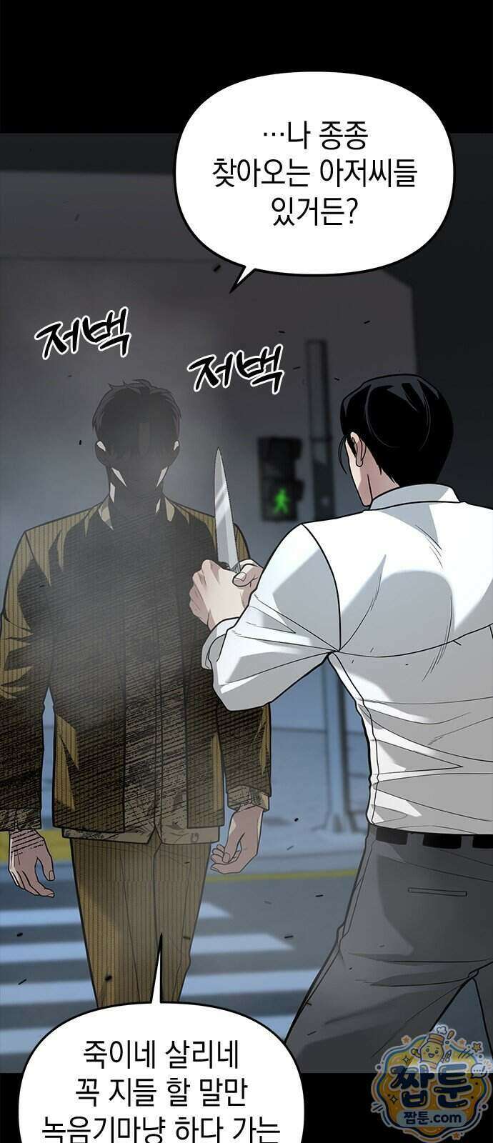 애드립의 신 23화 49