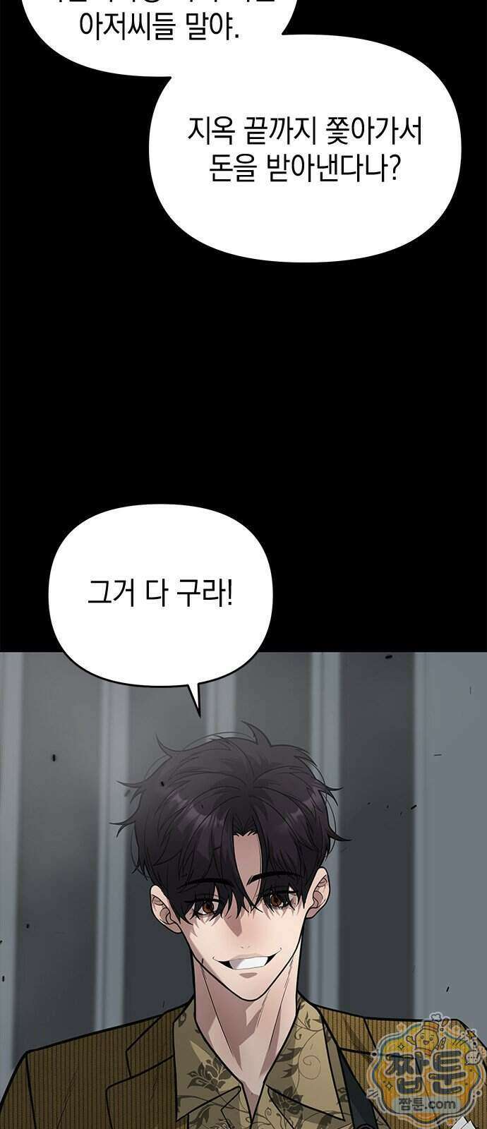 애드립의 신 23화 50
