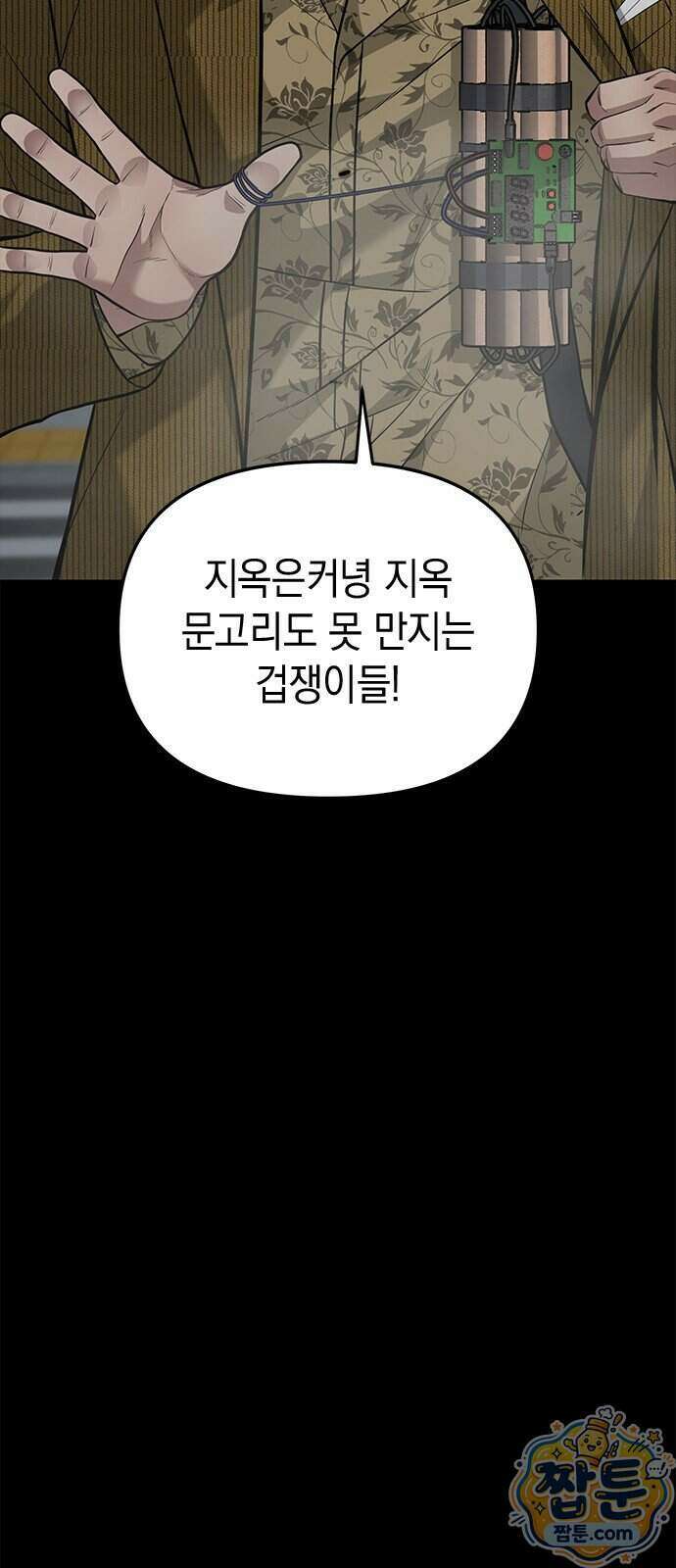 애드립의 신 23화 51