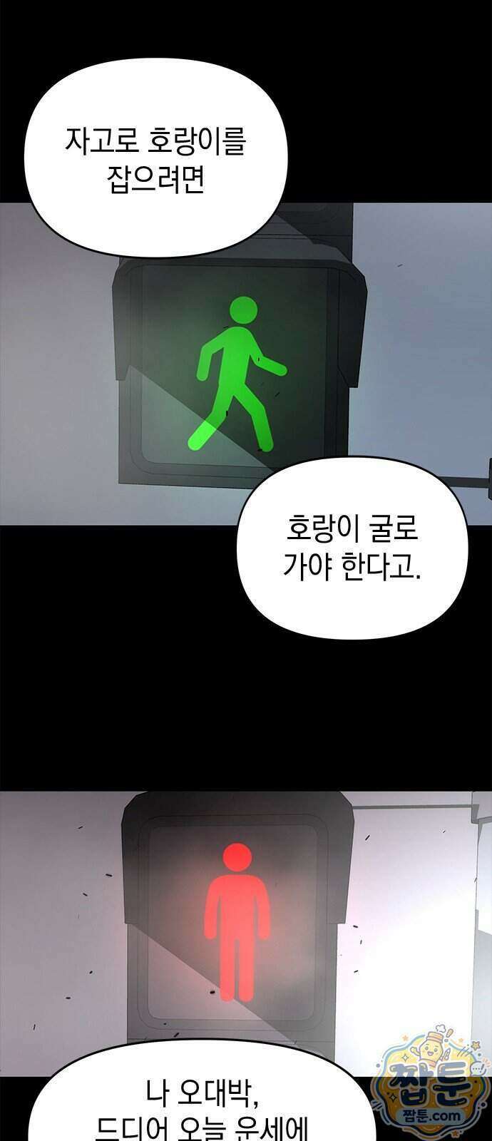 애드립의 신 23화 53
