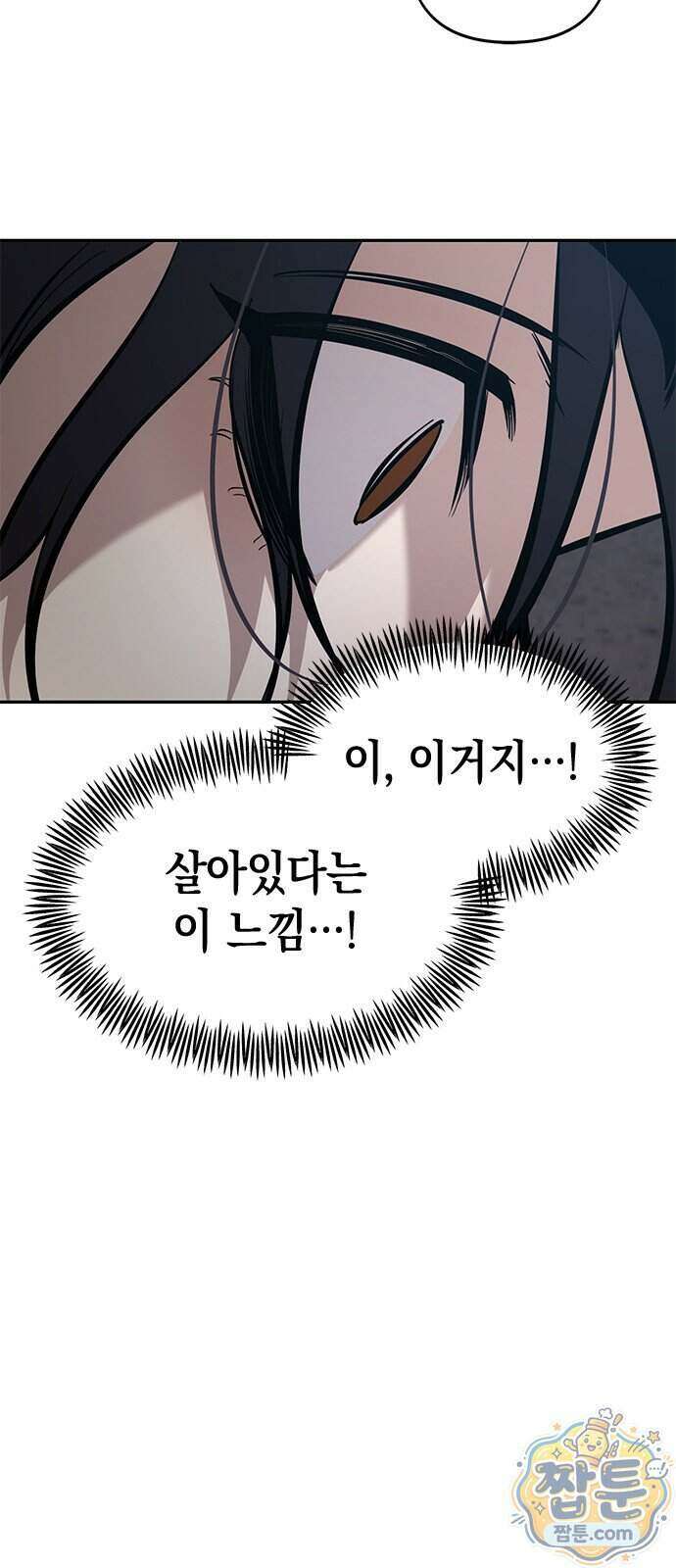 애드립의 신 23화 63