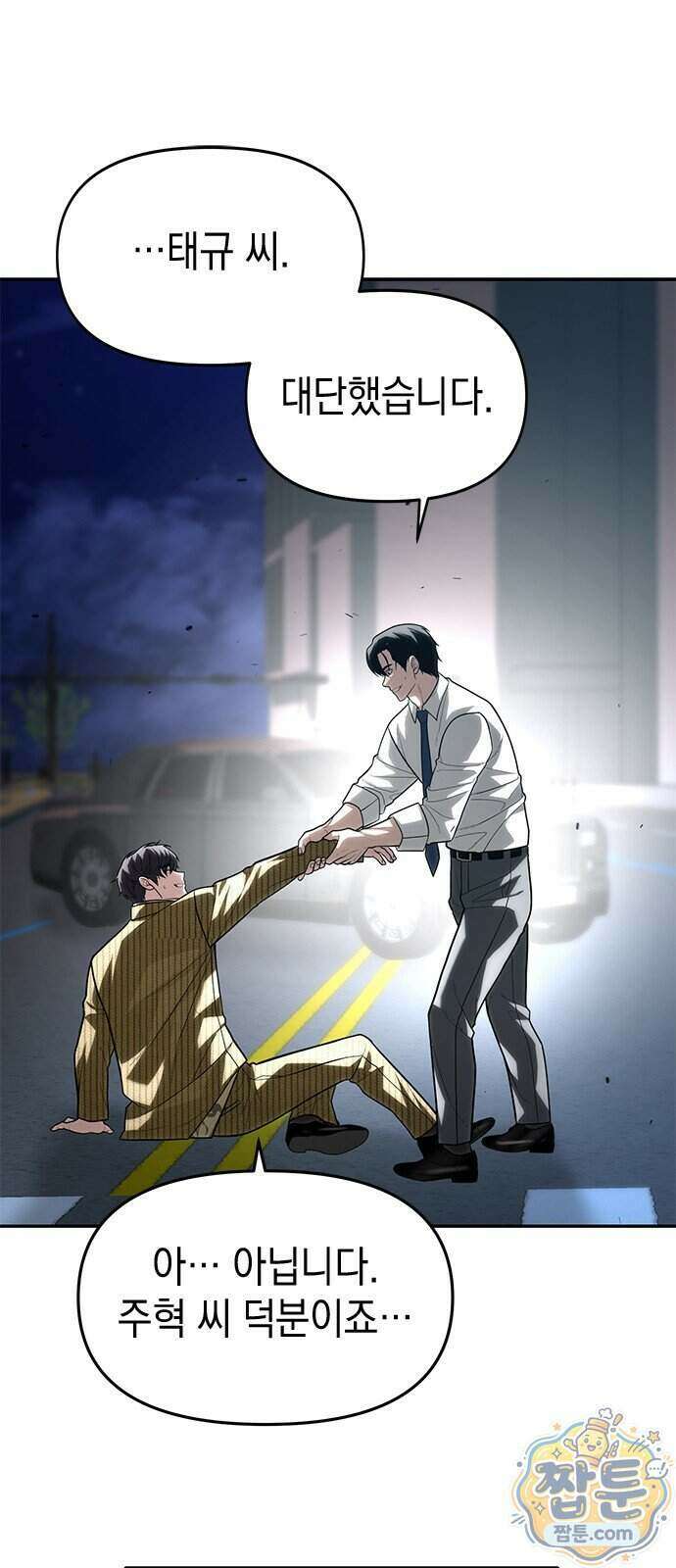 애드립의 신 23화 64