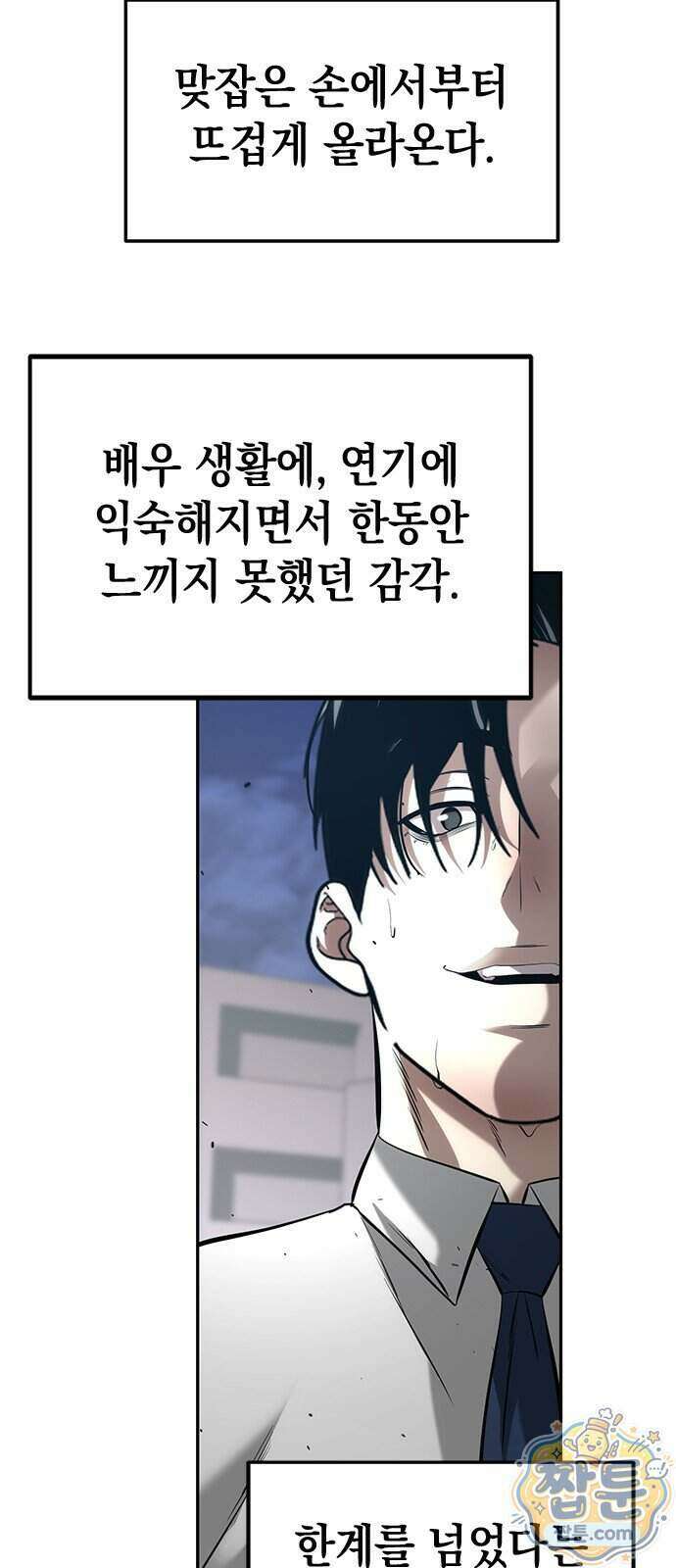 애드립의 신 23화 65