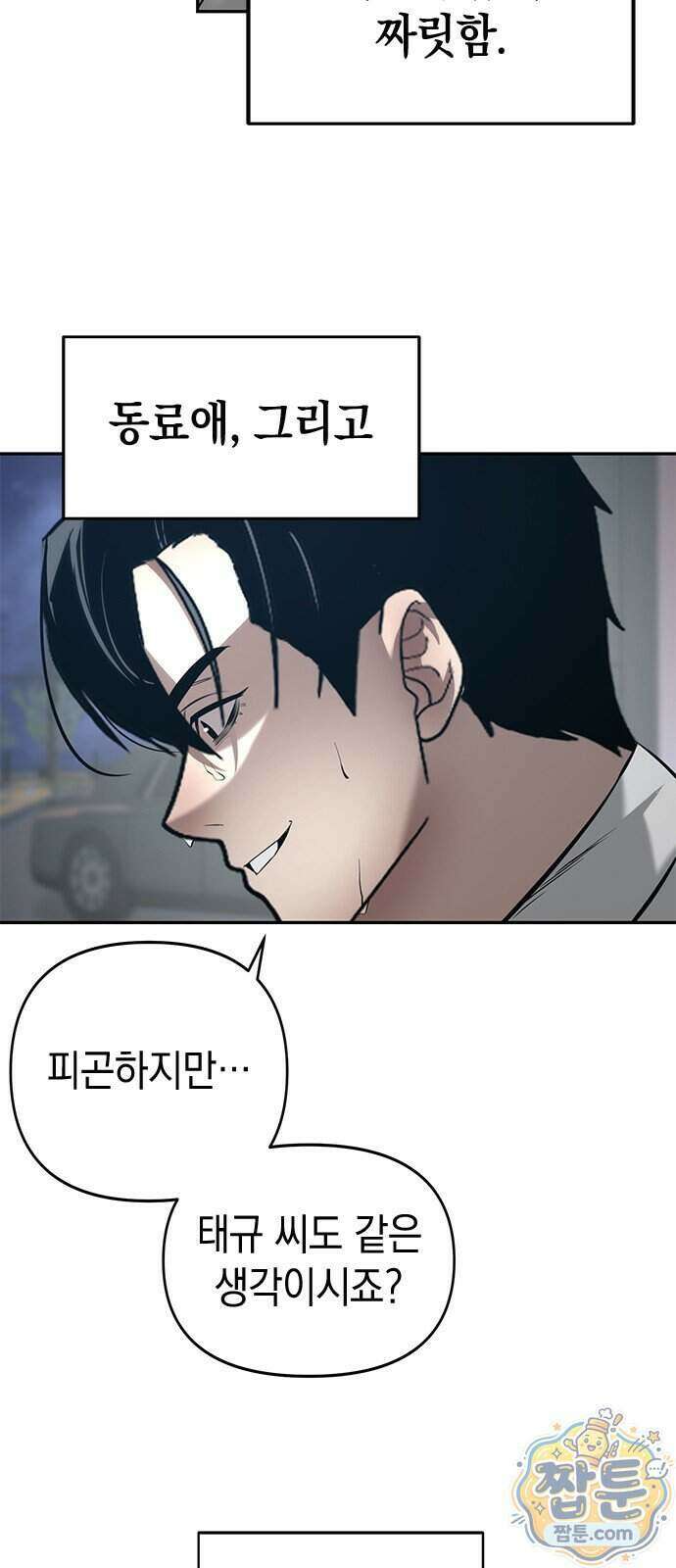 애드립의 신 23화 66