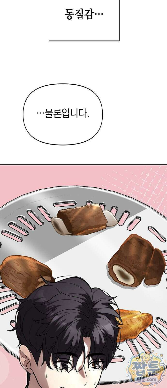 애드립의 신 23화 67