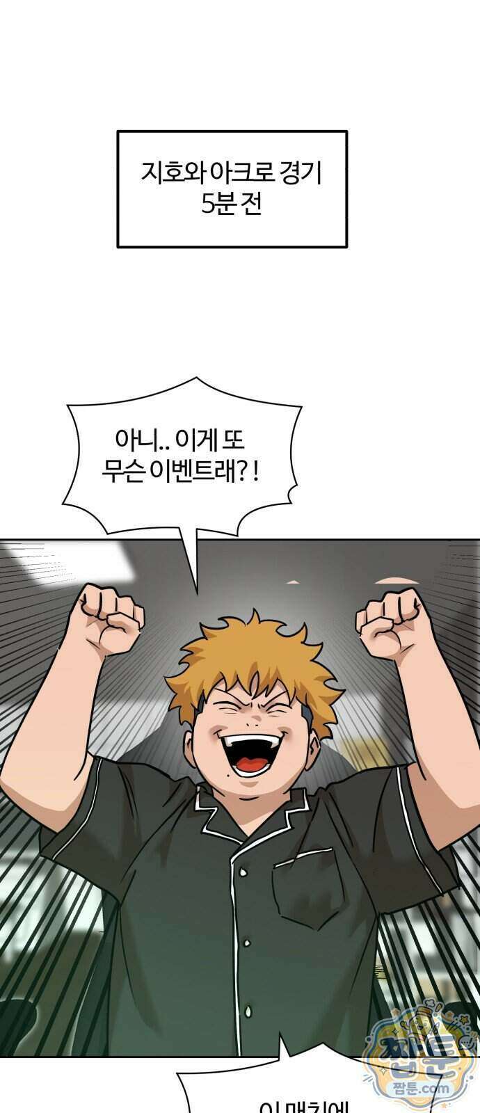 더블클릭 260화 1