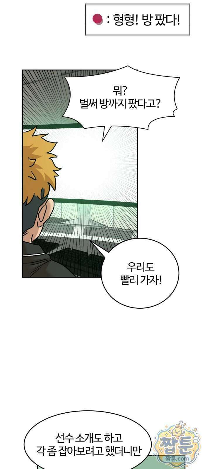 더블클릭 260화 4