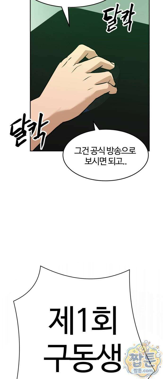 더블클릭 260화 5