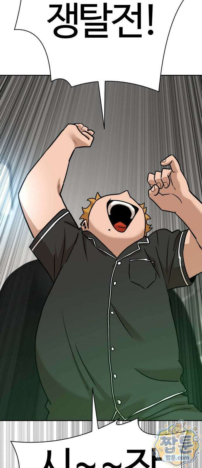 더블클릭 260화 6
