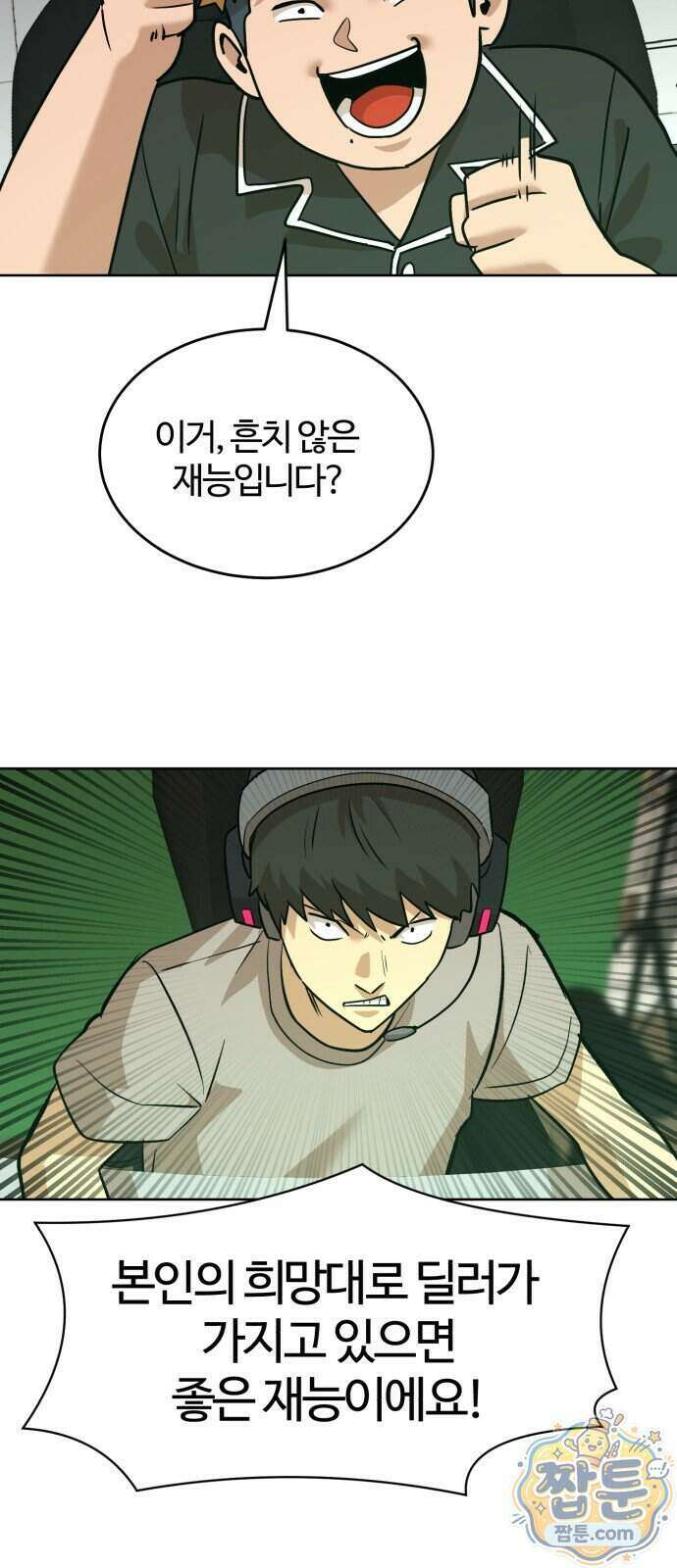 더블클릭 260화 10