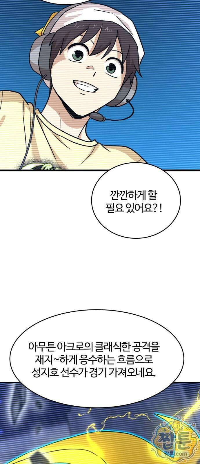 더블클릭 260화 18