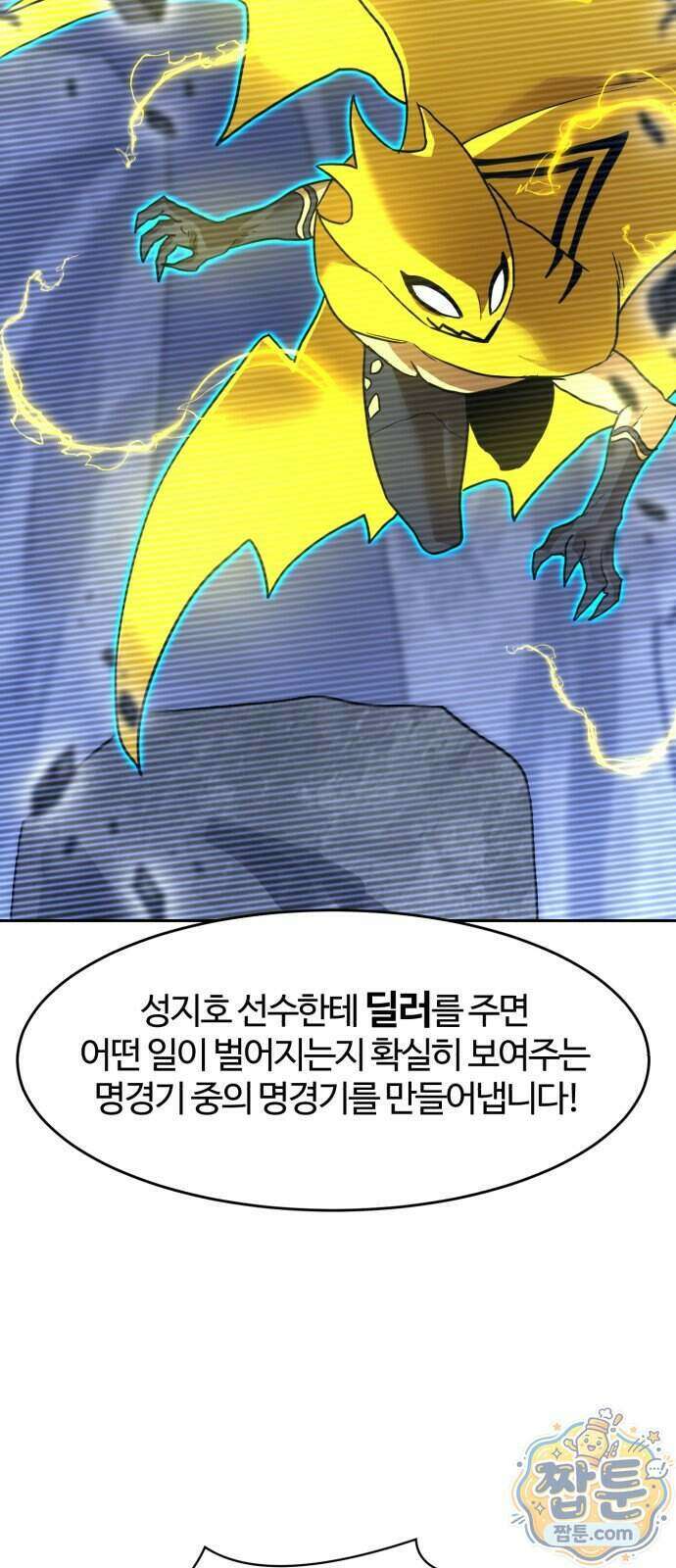 더블클릭 260화 19