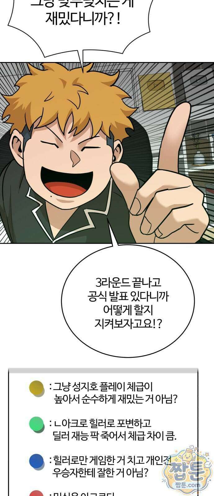 더블클릭 260화 21