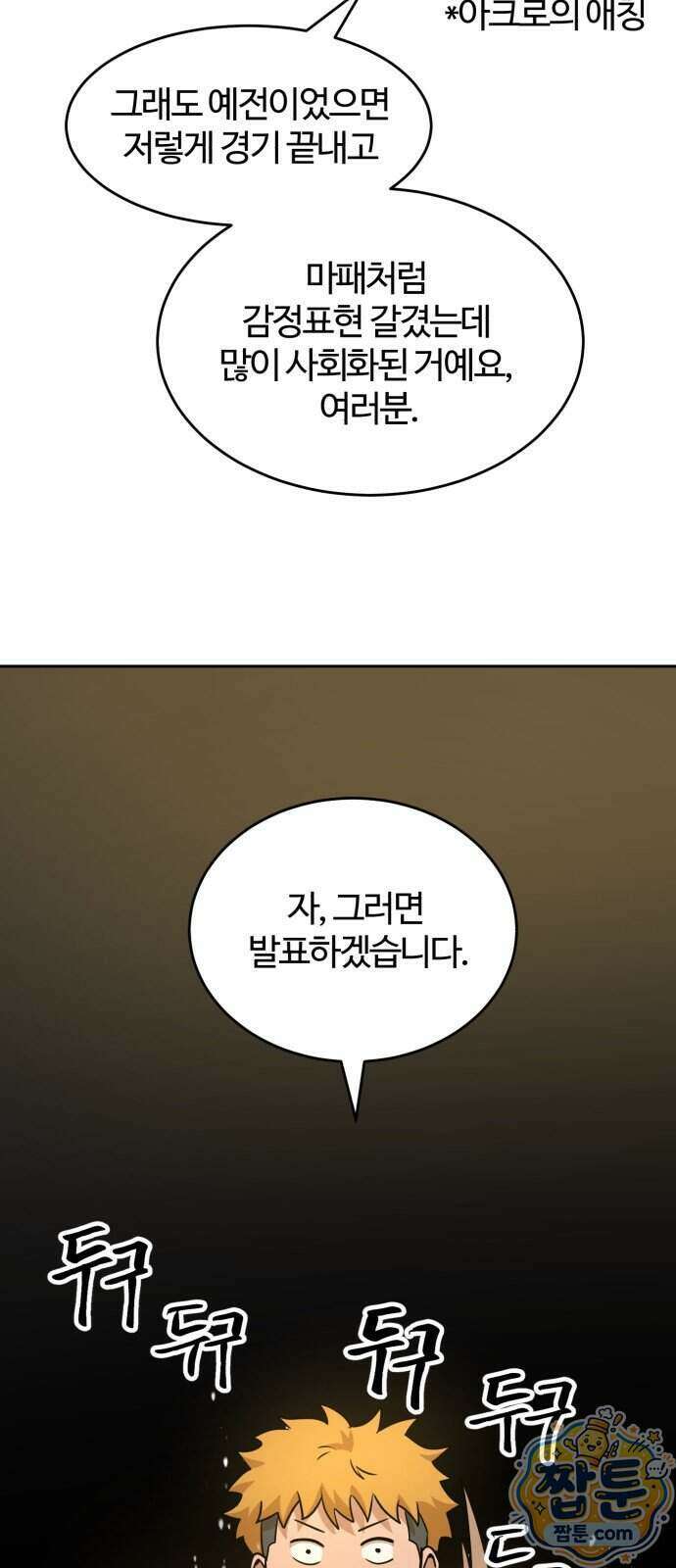 더블클릭 260화 23