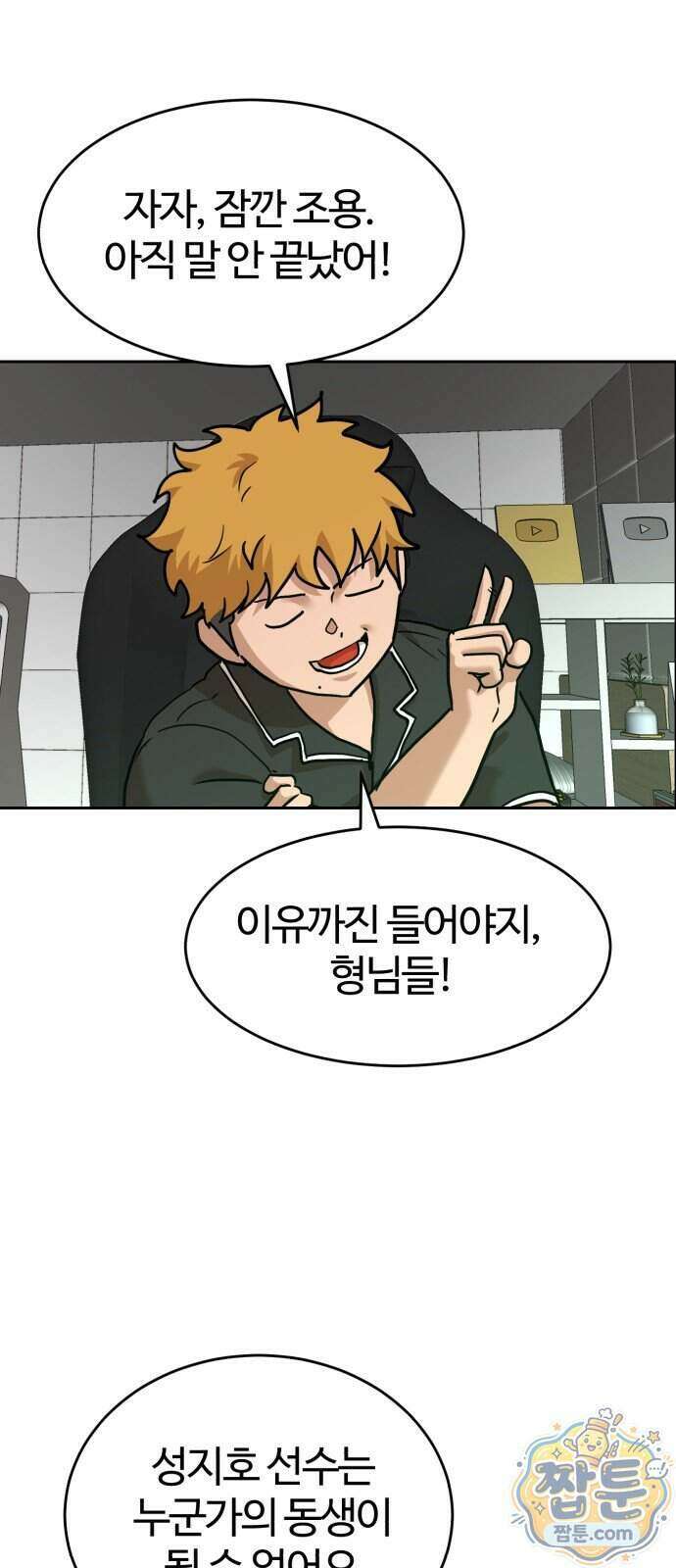 더블클릭 260화 26
