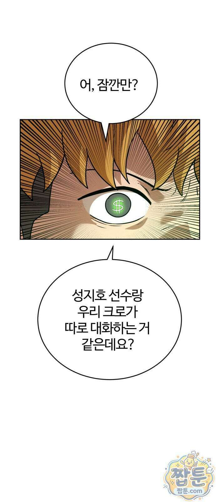 더블클릭 260화 31