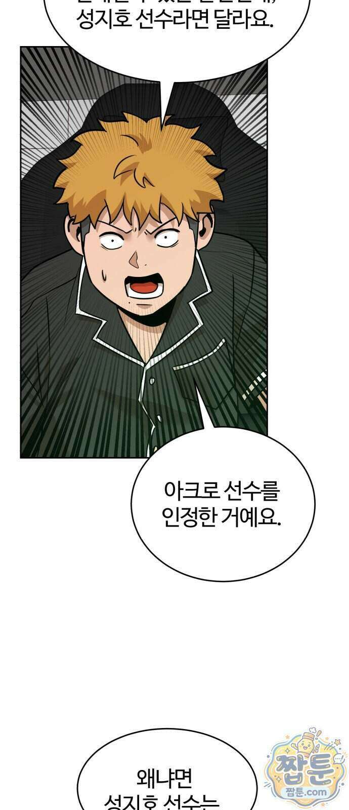 더블클릭 260화 33