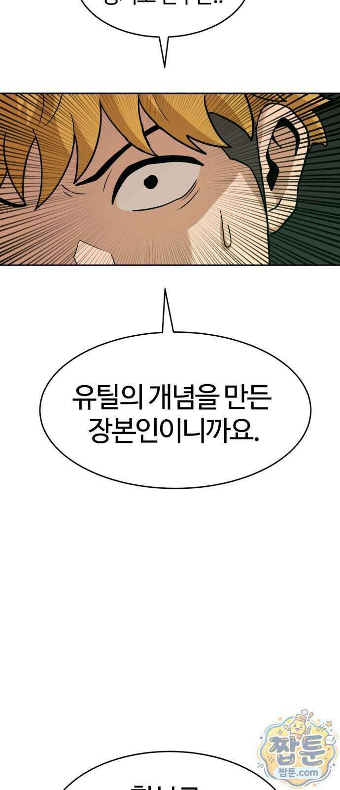 더블클릭 260화 34