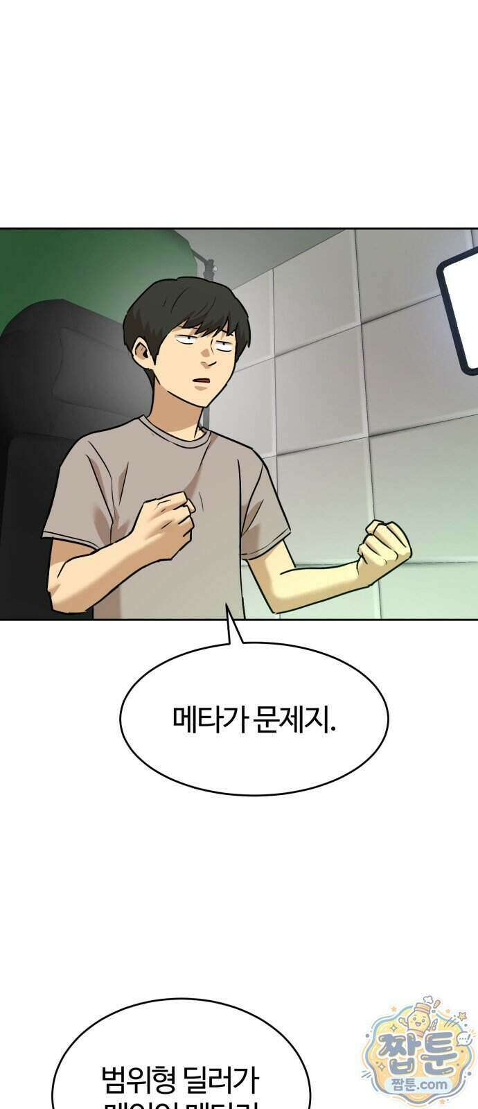 더블클릭 260화 44