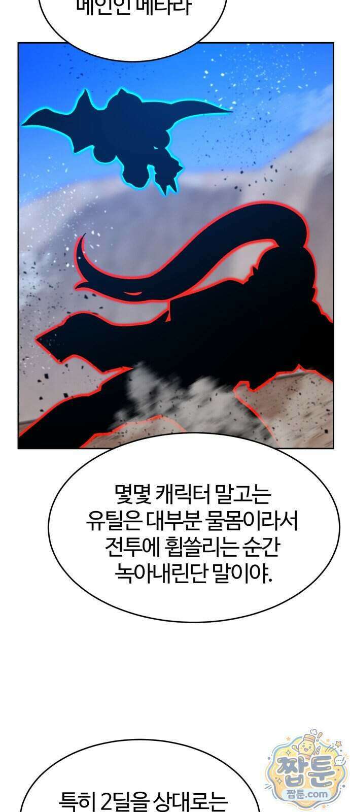 더블클릭 260화 45