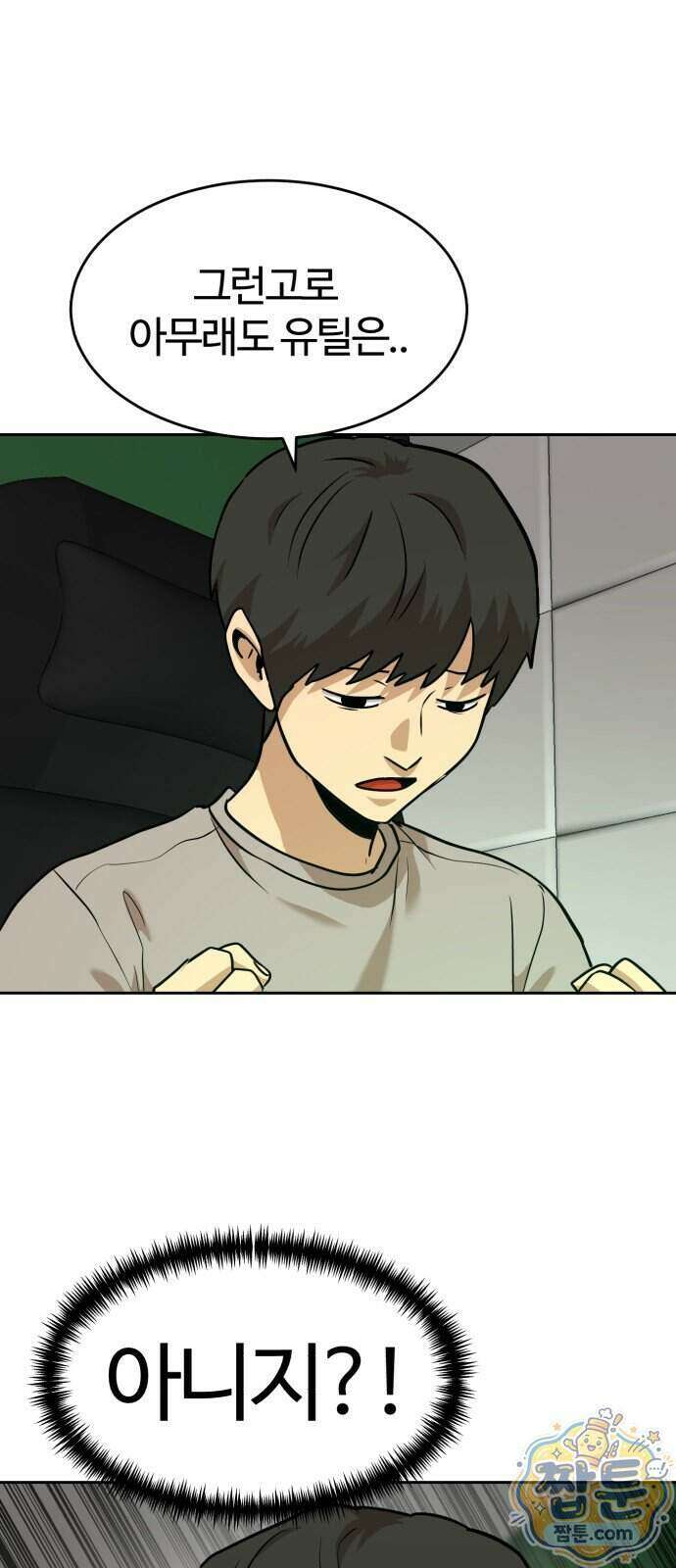 더블클릭 260화 47