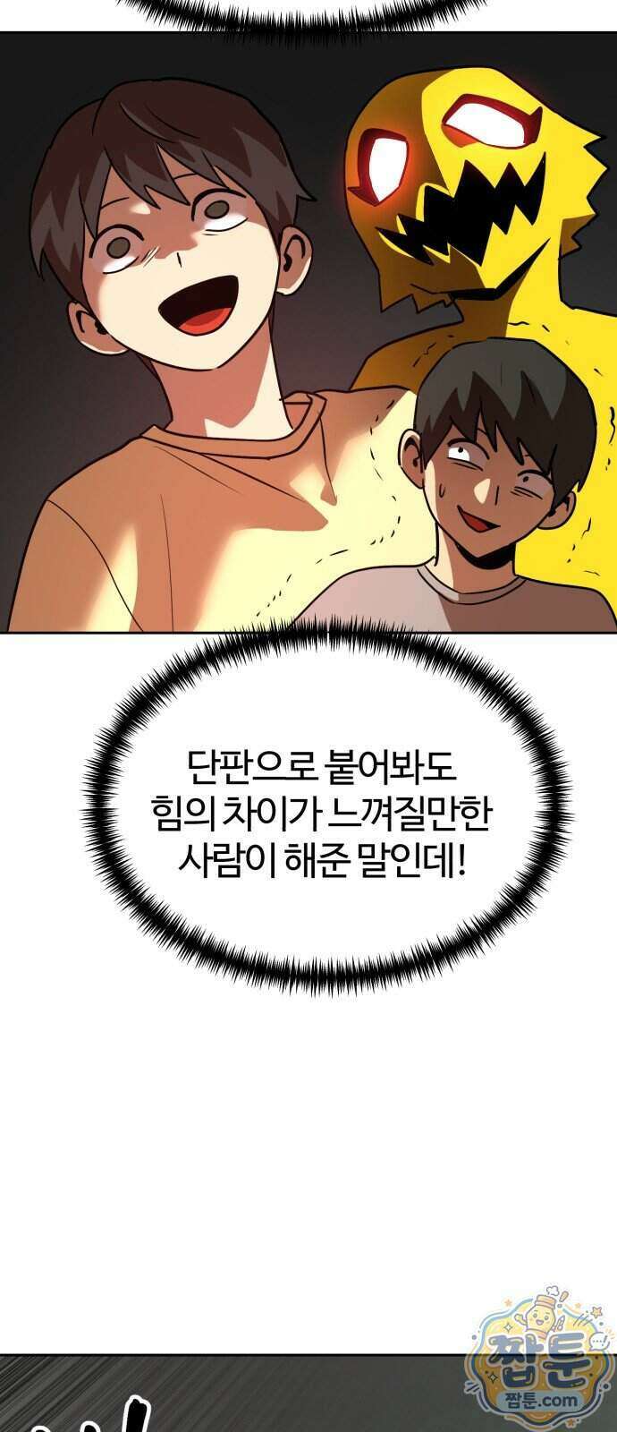 더블클릭 260화 49