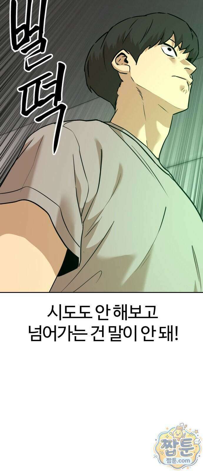 더블클릭 260화 50