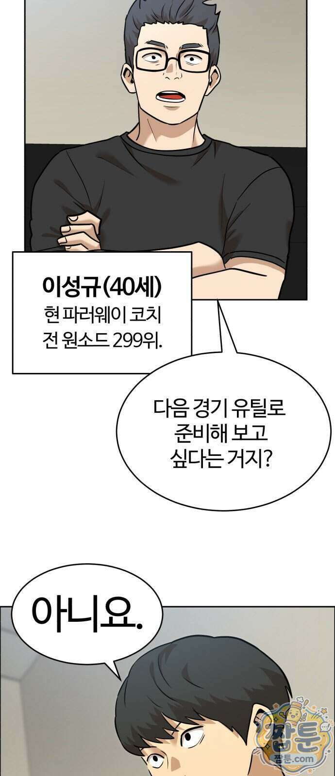 더블클릭 260화 52