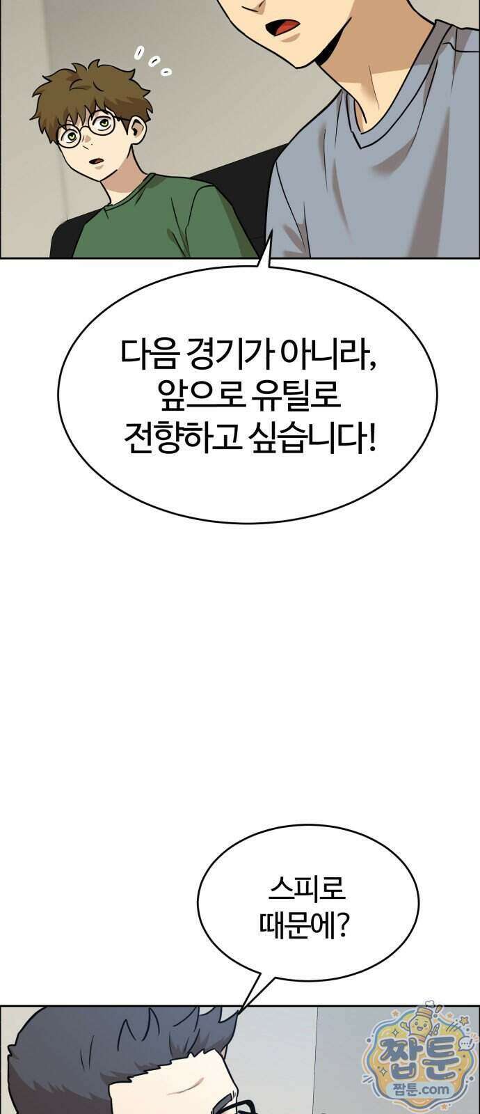 더블클릭 260화 53