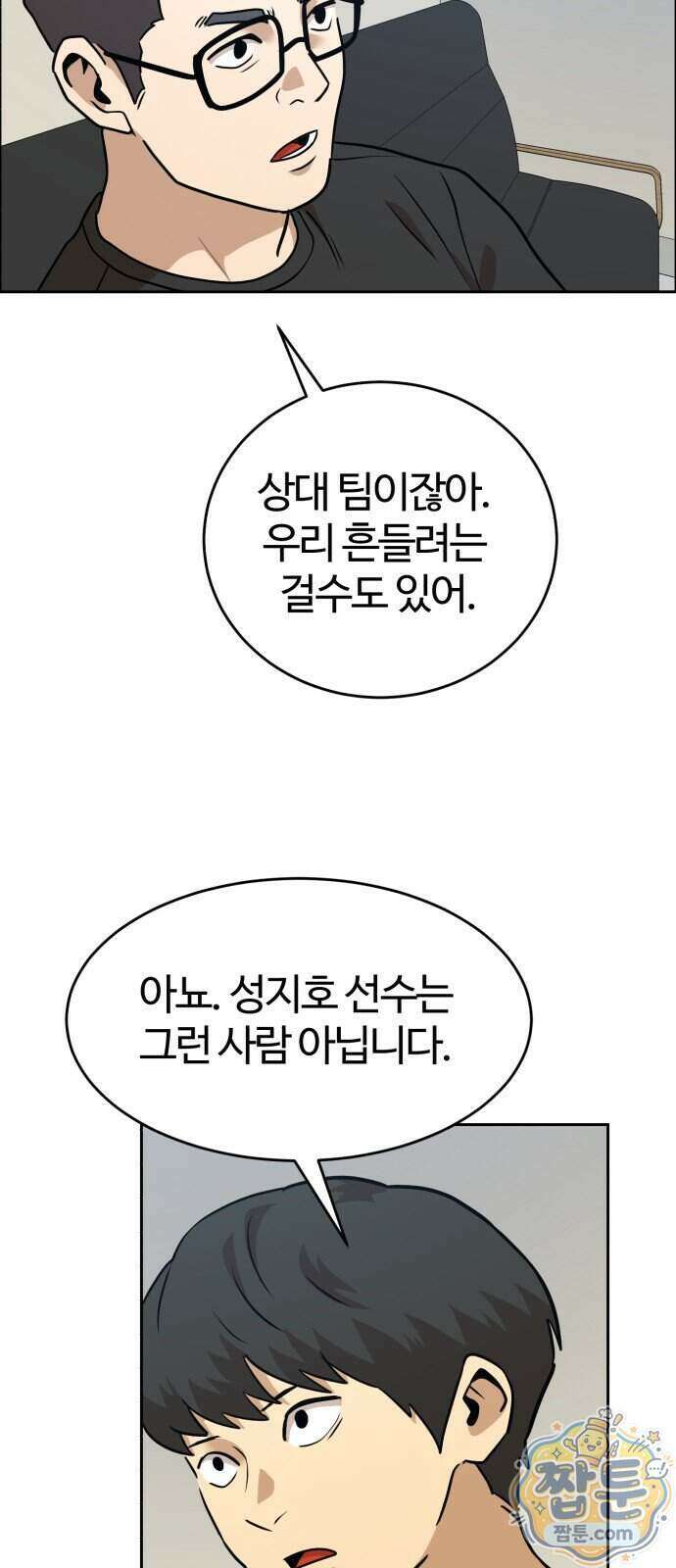 더블클릭 260화 54