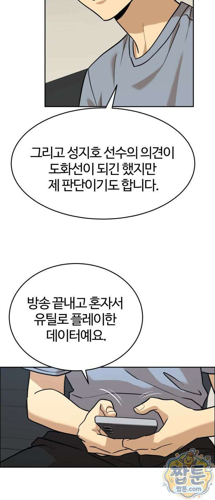 더블클릭 260화 55