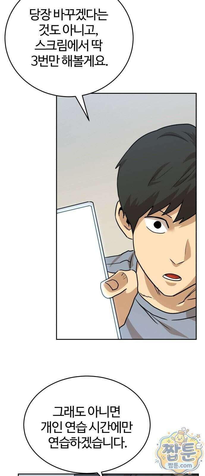 더블클릭 260화 57