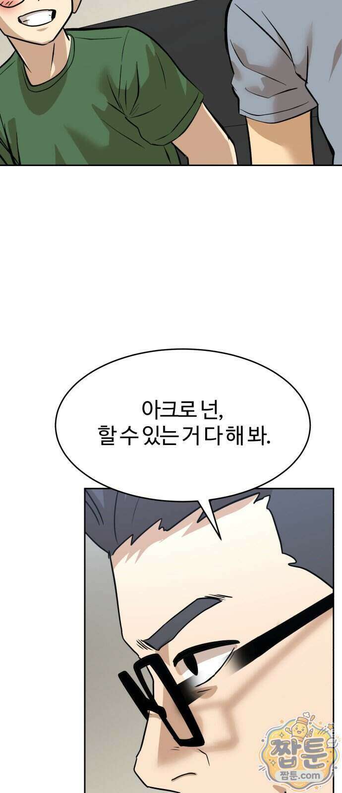 더블클릭 260화 67