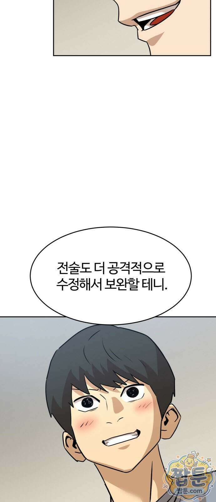 더블클릭 260화 68