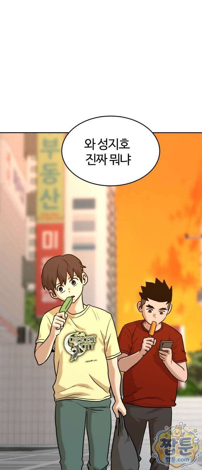 더블클릭 260화 70