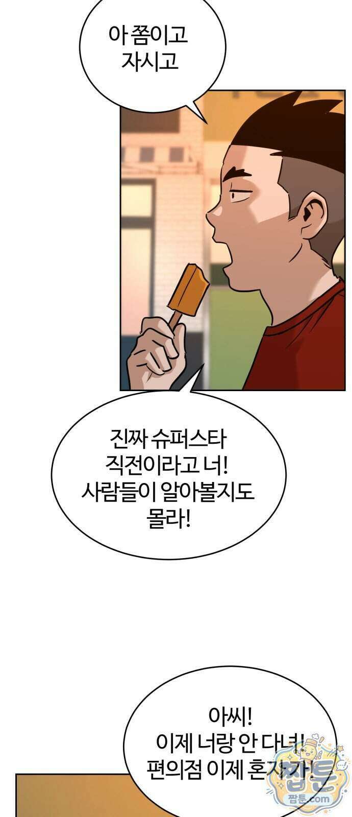 더블클릭 260화 74