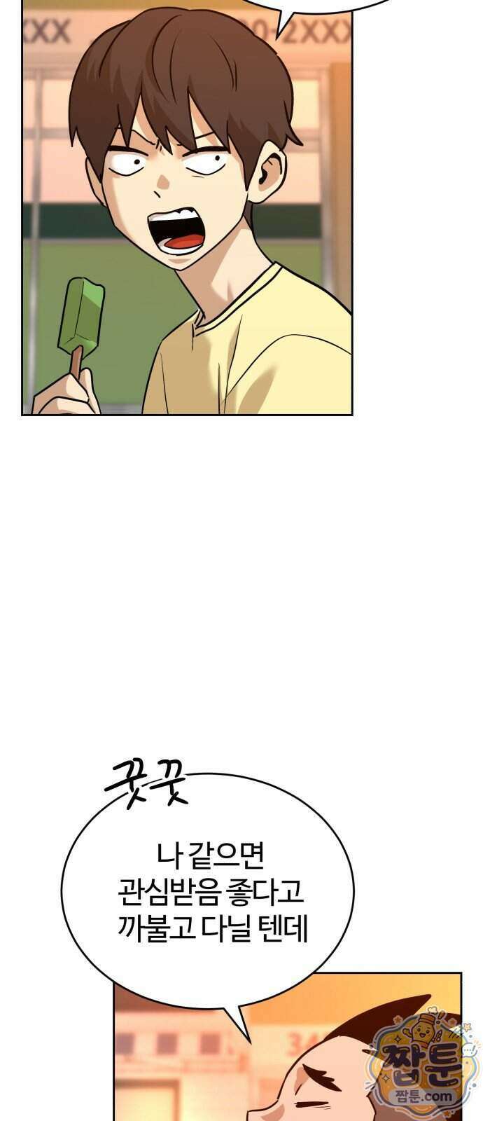 더블클릭 260화 75