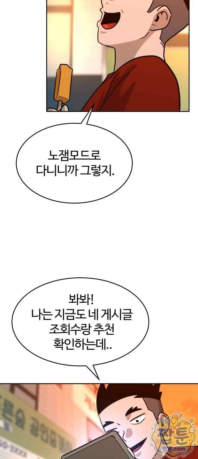 더블클릭 260화 76