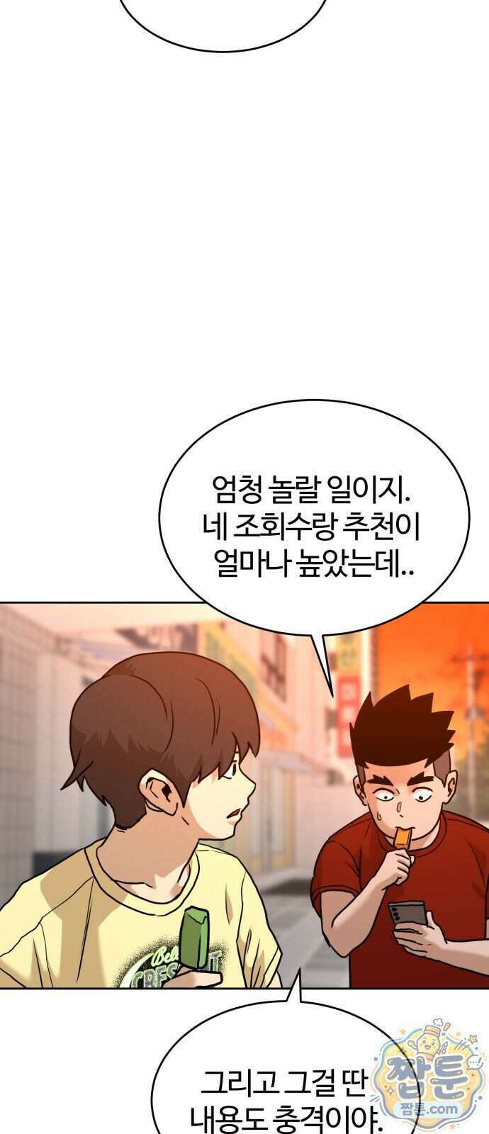더블클릭 260화 80