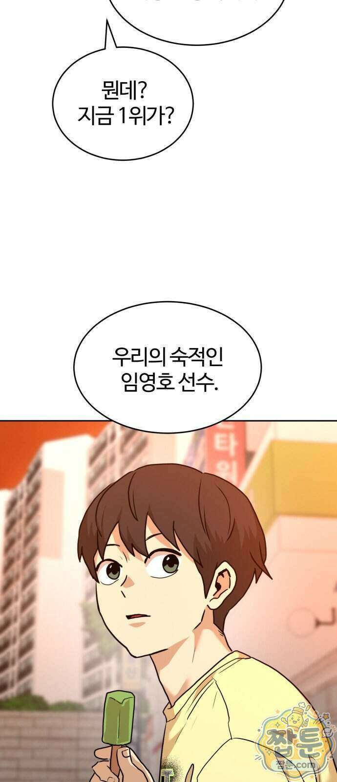 더블클릭 260화 81