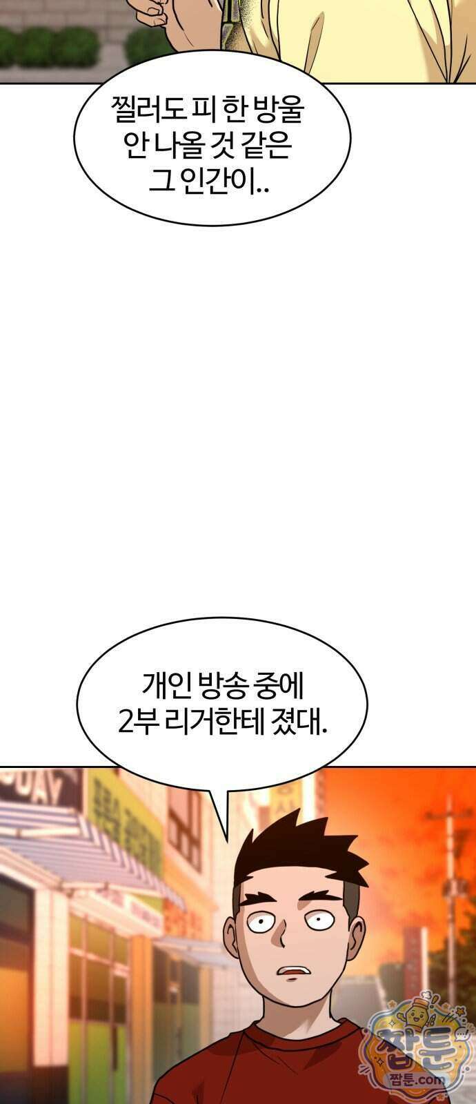 더블클릭 260화 82